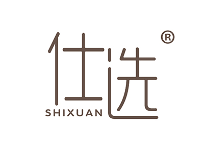 仕选