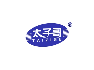 太子哥