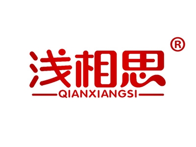 浅相思QIANXIANGSI