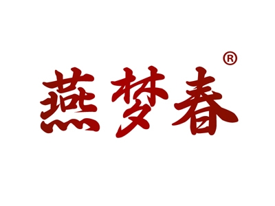 燕梦春