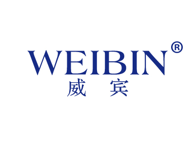 威宾