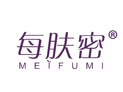 每肤密