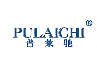 普莱驰