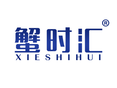 蟹时汇