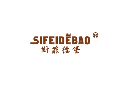 斯菲德堡