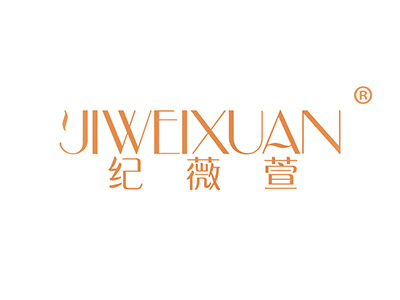 纪薇萱