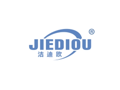 洁迪欧