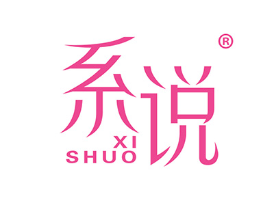 系说