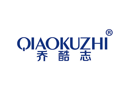 乔酷志