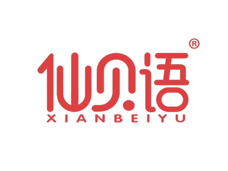 仙贝语