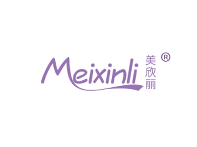 美欣丽