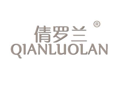 倩罗兰