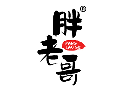 胖老哥