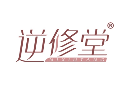 逆修堂