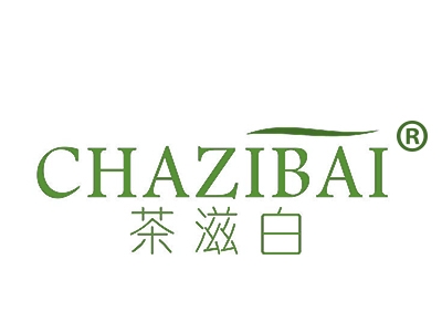 茶滋白