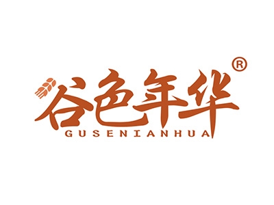 谷色年华
