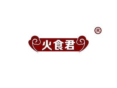 火食君