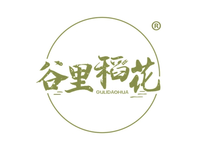 谷里稻花