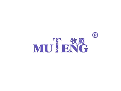 牧腾