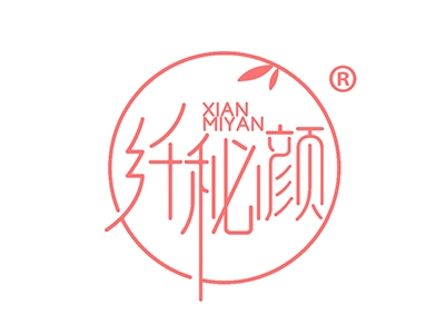 纤秘颜