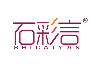石彩言