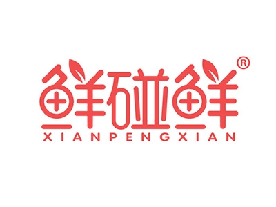鲜碰鲜