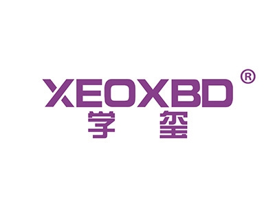 学玺