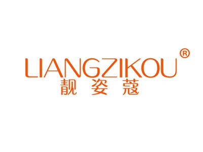 靓姿蔻