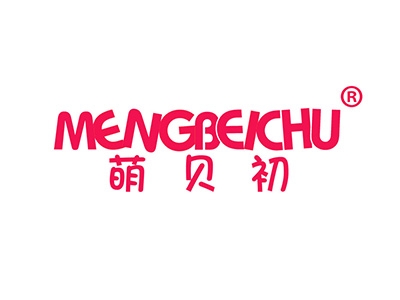 萌贝初