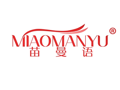 苗曼语