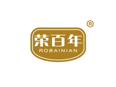 荣百年