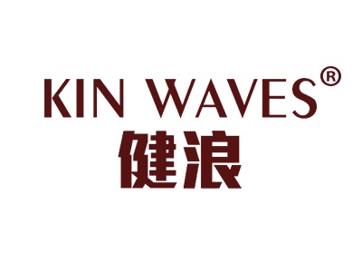 健浪