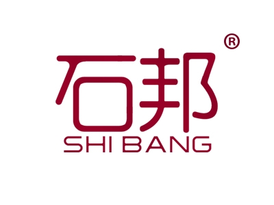 石邦