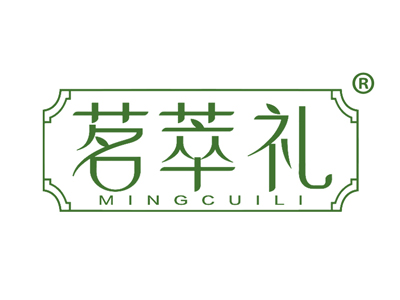 茗萃礼