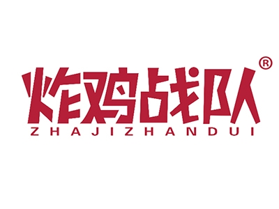 炸鸡战队