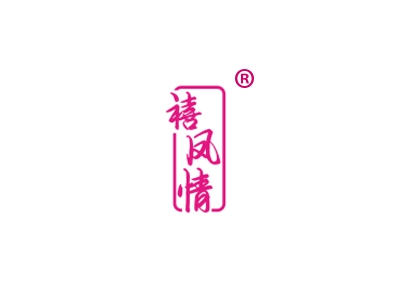 禧凤情