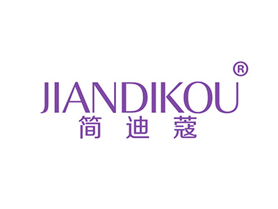 简迪蔻