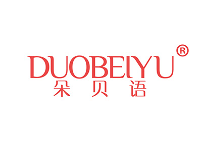 朵贝语