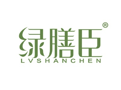 绿膳臣
