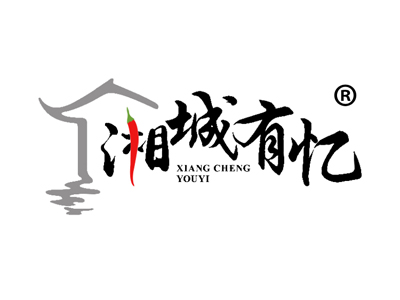 湘城有忆