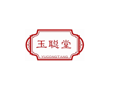 玉聪堂