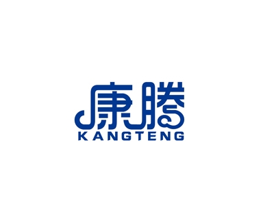 康腾