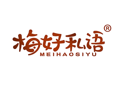 梅好私语