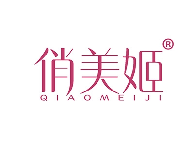 俏美姬