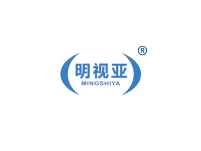 明视亚