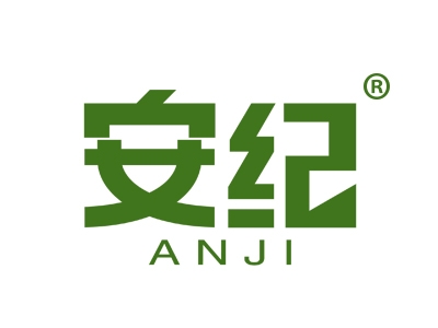 安纪
