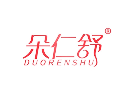 朵仁舒