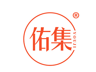 佑集