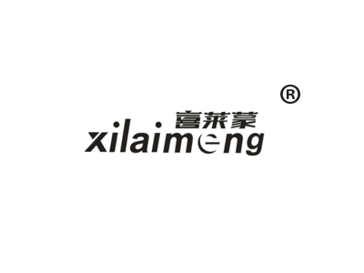 喜莱蒙