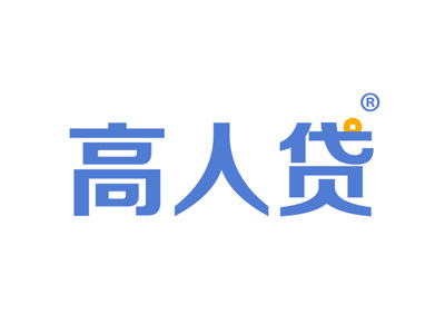 高人贷